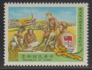 Taiwan ROC 1990 C233 50th Anniv of Flying Tiger Squad Arrival Stamp Set of 1 MNH