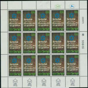 ISRAEL 1972 LET MY PEOPLE GO - RUSSIAN JEWS STAMP SHEET MNH