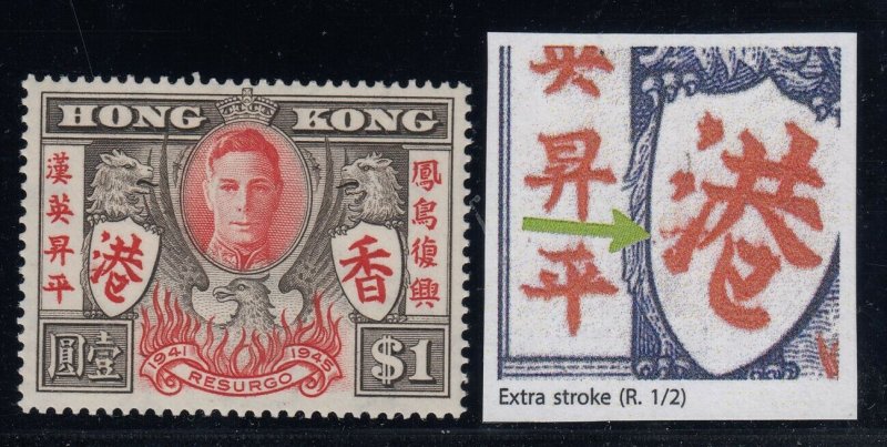 Hong Kong, SG 170a, MNH, Extra Stroke variety