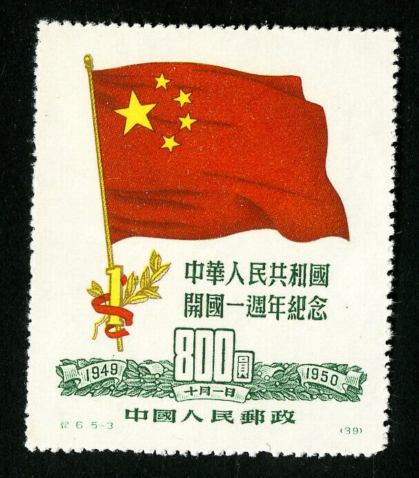 China PRC Stamps # 62 XF NH As Issued Catalog Value $50.00