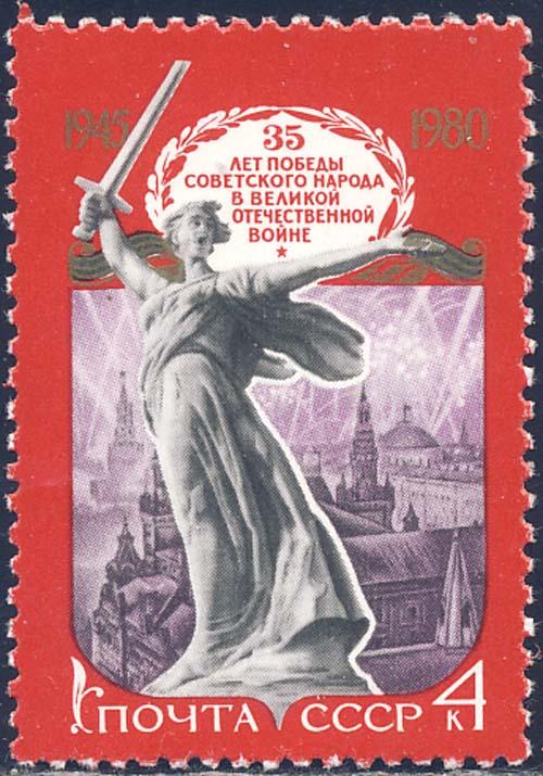 Russia 1980 Sc 4823 World War 2 35 Yr Anniversary Stamp MNH