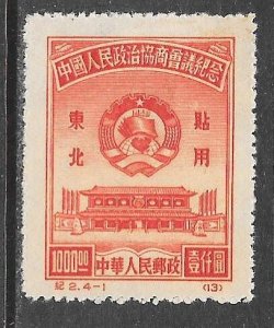 China (PRC) 8: $50 Conference Hall, Peking, mint, F-VF