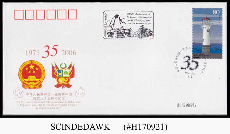 CHINA - 2006 35th ANNIVERSARY OF DIPLOMATIC RELATION OF CHNA WITH PERU FDC