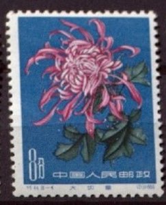 CHINA PRC SC# 545 MINOR FINGER PRINTS ON BACK  MNH