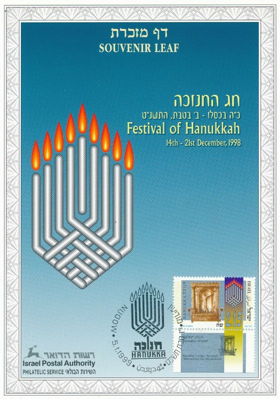 ISRAEL1996 HANUKKA S/LEAF CARMEL # 323