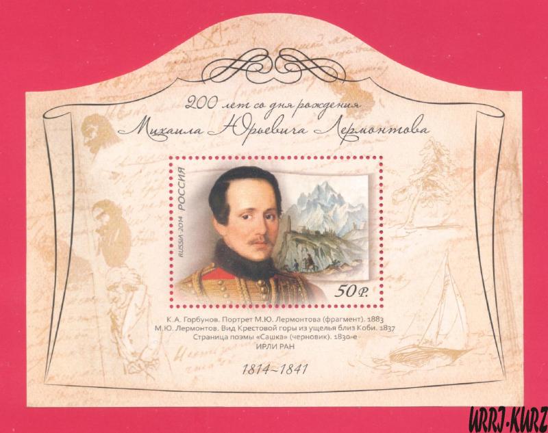 RUSSIA 2014 Famous People Writer Poet Mikhail Lermontov Birth Bicentenary s-s MN