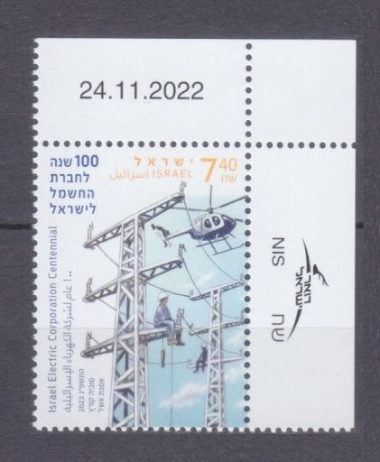 2023 Israel 1v 100 years of Israel Electric Corporation / Helicopter