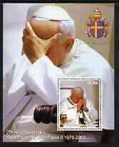 BENIN - 2003 - Pope John Paul II - Perf Min Sheet #2 - M N H - Private Issue