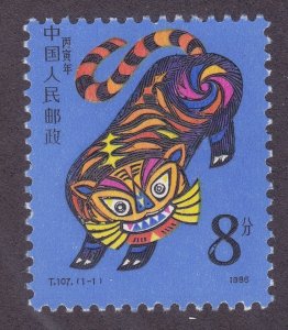 China PRC 2019 MNH 1985 New Year of the Tiger Issue T107