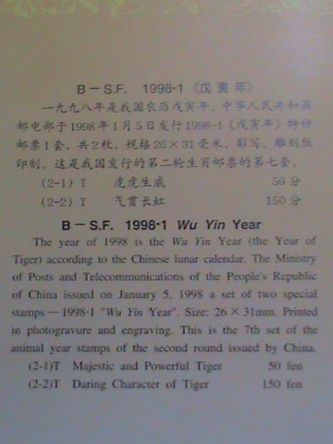 ​CHINA: 1998-SC#2827-8 -FOLDER- YEAR OF THE LOVELY TIGER IN FOLDER MNH-VF