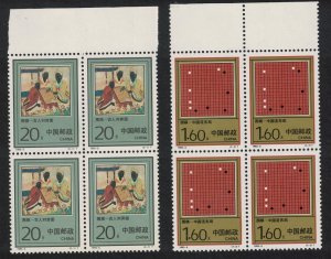 China Go board game 2v Blocks of 4 Margins 1993 MNH SC#2436-2437