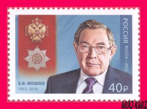 RUSSIA 2022 Famous People Statesman Lawyer Yakovlev (1932-2018) 1v MNH