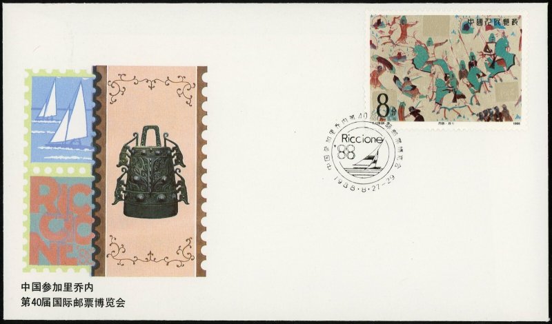1988 China FDC WZ.50 Riccione '88 Int'l Stamp Fair-Italy Sailboat/Bell-Beijing