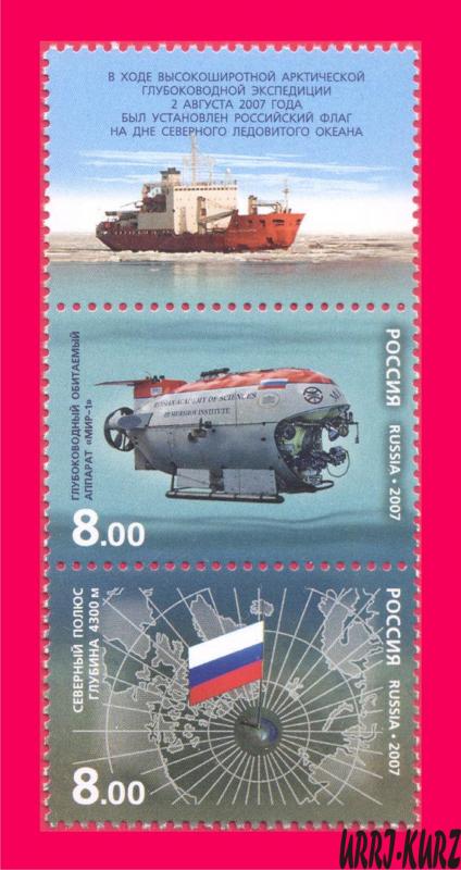 RUSSIA 2007 Polar Arctic Deep-Water Expedition Ship Icebreaker Submarine Map 3v