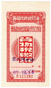 (AL-I.B) Taiwan Revenue : Sales Tax Receipt (overprint)