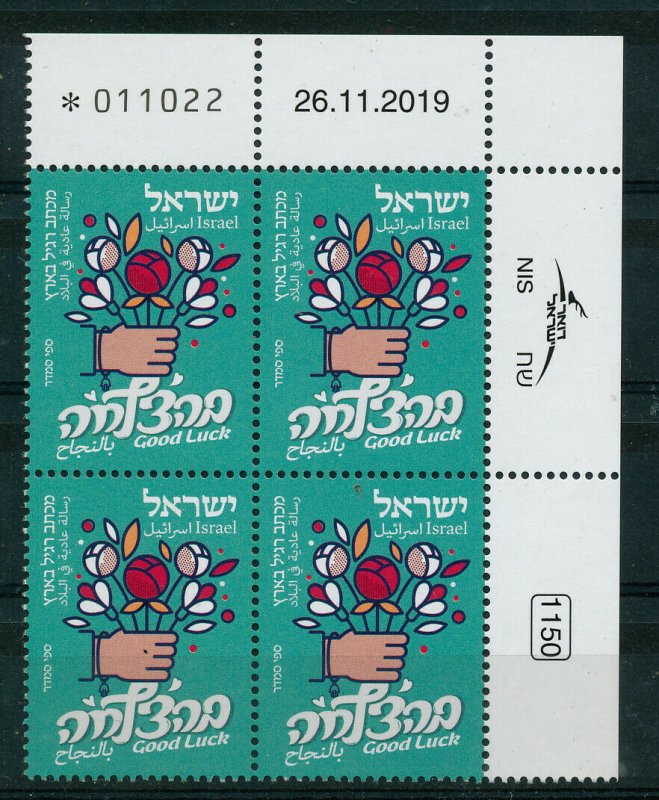 ISRAEL 2020 SPECIAL LOT OF PLATE BLOCKS MNH