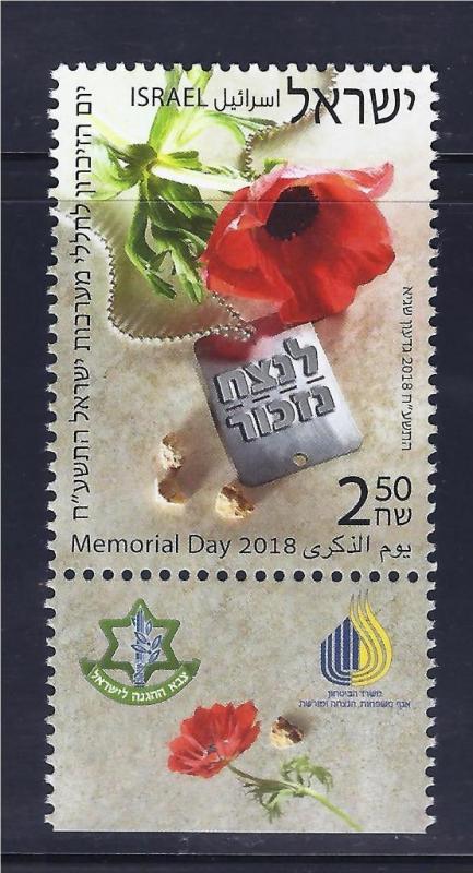 ISRAEL 2018 IDF ZAHAL MEMORIAL DAY STAMP MNH