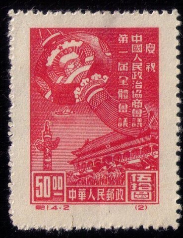 PRC - CHINA 1949 Sc #2  Reprint  MINT,NG F-VF