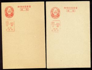 Ryukyu Islands Scott #UY4m &UY4o Intact Mint Paid Reply Postal Cards (RY UY4m+o)