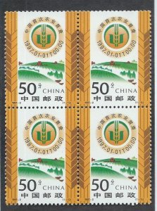 CHINA, PEOPLE'S REPUBLIC SC# 2746 B/4 VF/NH 1997