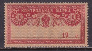 Russia 1918 Sc AR12 Control Stamp MH