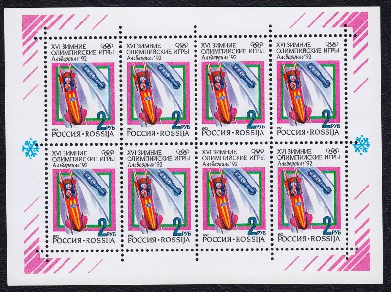 Russia 1992 Winter Olympics 2r Mint MNH Miniature Sheet SC 6058a