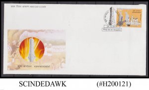 INDIA - 2014 KUKA MOVEMENT FDC WITH BROCHURE