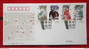 China 2016-29 The Chinese Filial Piety ( I I) FDC 