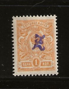 ARMENIA Sc 61 (UNLISTED) LH issue of 1919 - SECOND VIOLET OVERPRINT ON RUSSIA 1K