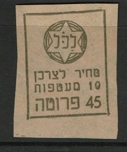 Israel Early Advertising Label - 10 Envelopes for 45 Cents - No Gum - S15964