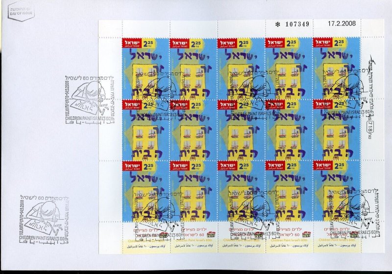 ISRAEL SCOTT #1729/31 CHILDREN PAINTING 60th COMPLETE SHEET SET FIRST DAY COVERS