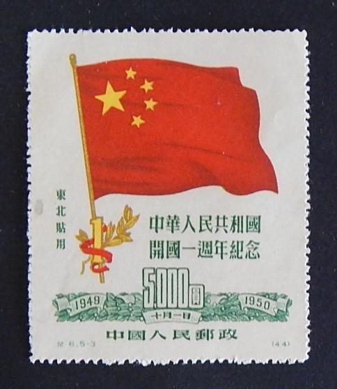 China, 1950, №(6)2-2(IR)