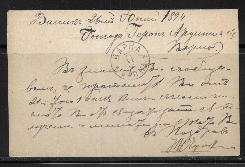 Bulgaria Postal Stationery Postcard H&G #10 Used 1894 (z5)