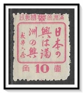 Manchukuo #155 Japanese Progress MNH