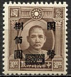 China; 1946; Sc. # 690, MNH Single Stamp