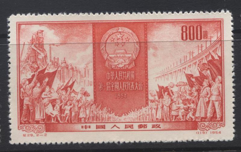 China PRC - Scott 238 -First National Congress-1954 - MNH