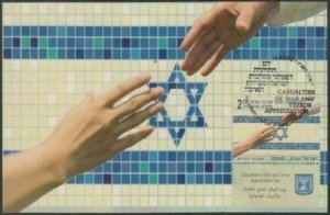 JUDAICA - ISRAEL Sc #2113 CASUALTIES of WAR and TERRORISM MAXIMUM CARD