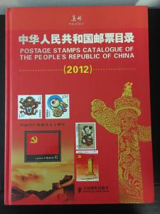 2012 China Stamp Catalog