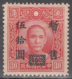 ROC Japanese Occupation Ma SH60 Scott 9N 51 MH