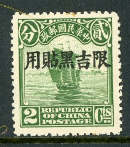 China 1926 Ki-Hei 2¢ Junk Scott #4 VFU Z966 ⭐☀⭐☀⭐ 