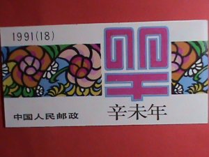 CHINA STAMP 1991 SC#2315a LOVELY YEAR OF THE SHEEP COMPLETE STAMP BOOKLET MNH .