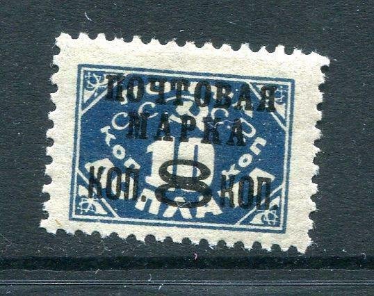 Russia/USSR 1927 Postage due 8x3 Overprint MH Litho T2 Perf 12 No WM 9687