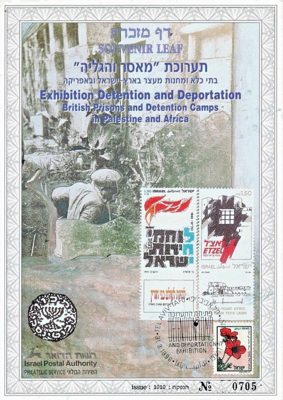 ISRAEL 1996 DETENTION & DEPORTATION EXHIBIT S/LEAF CARMEL # 221