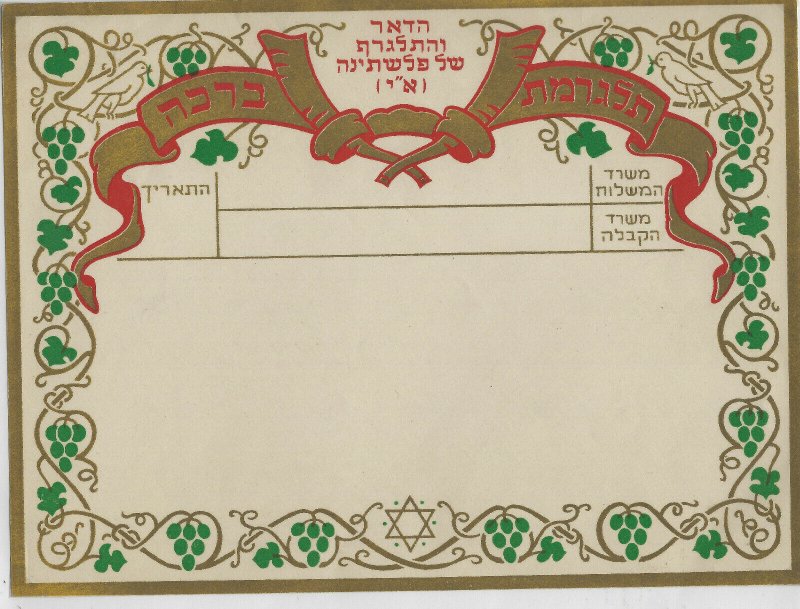 ISRAEL: ARABIC TELEGRAM FORMS 4 different  (NPS21 #241)