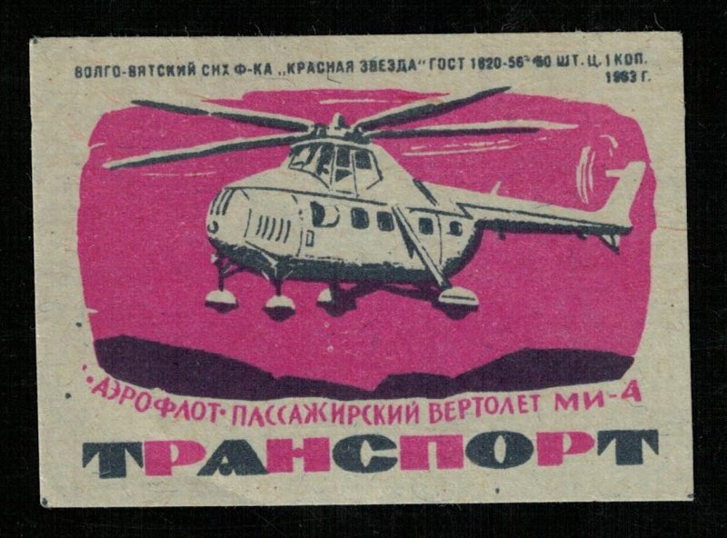 Aviation, helicopter MI-4, helicopter MI-4 (ST-36)