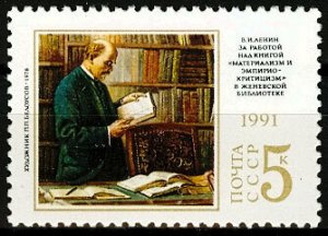 1990 USSR 6190 121 years since the birth of V.I. Lenin