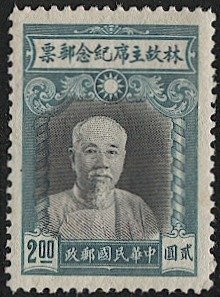 CHINA 1945 Sc 600  $2 Pres. Lin Sen, Mint NH VF