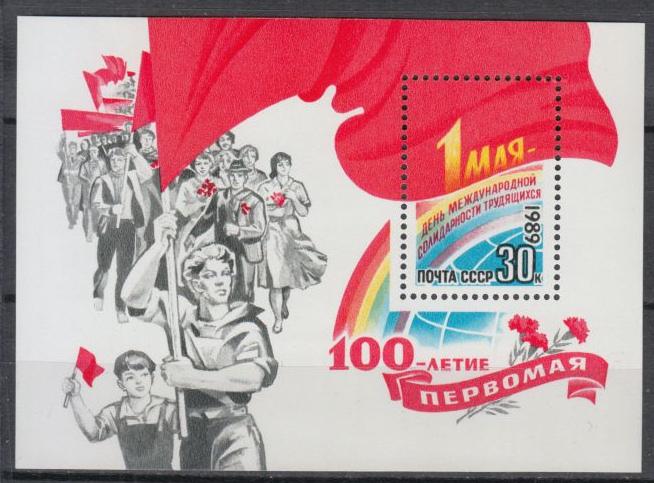 Russia - 1989 Labor Day Sc# 5761 - MNH (9370)