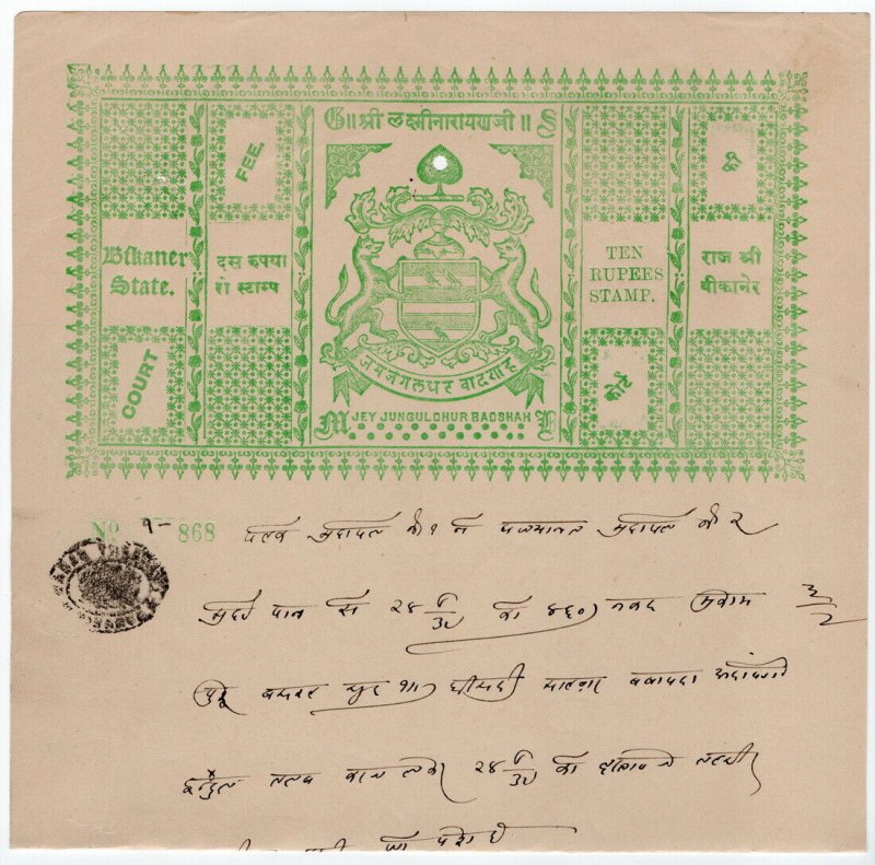 (I.B) India (Princely States) Revenue : Bikaner Stamped Paper 10R