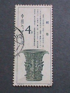 CHINA STAMPS: 1982 SC#1824 WESTERN ZHOU DYNASTY BRONZE USED STAMP-MOST DEMAND.